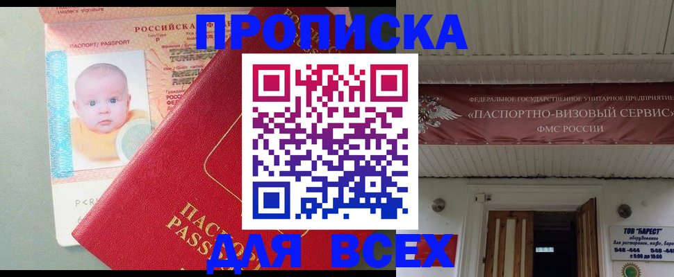временная регистрация для всех в Можге
