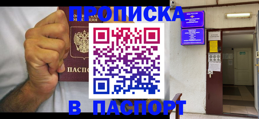 прописка для работы в Можге